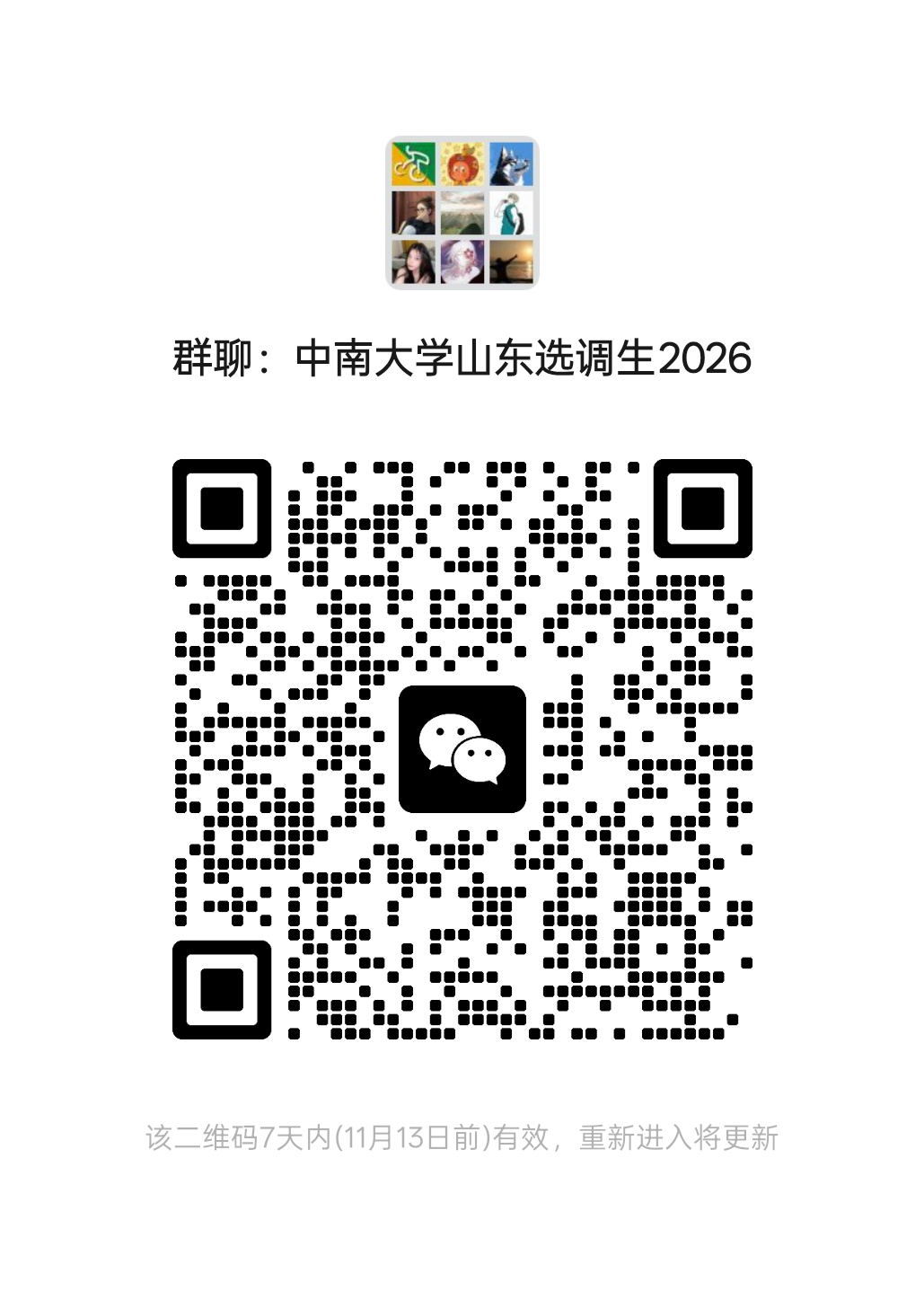 1762437102204408.png 山东二维码.png